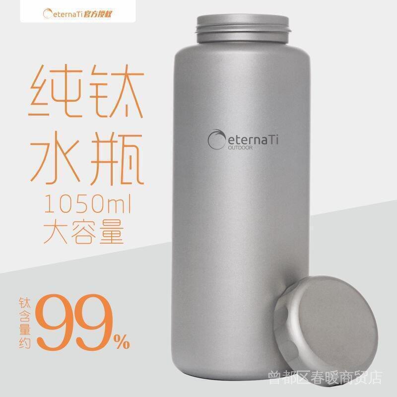 【全球優品滙】新款熱銷 現貨速發 露營純鈦水壺超輕大容量瓶子運動野營登山戶外燒水金屬杯便攜旅遊
