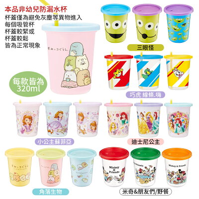 SKATER 塑膠吸管杯 附蓋3入組 320ml 迪士尼 漫威 角落生物 巧虎 多款任選