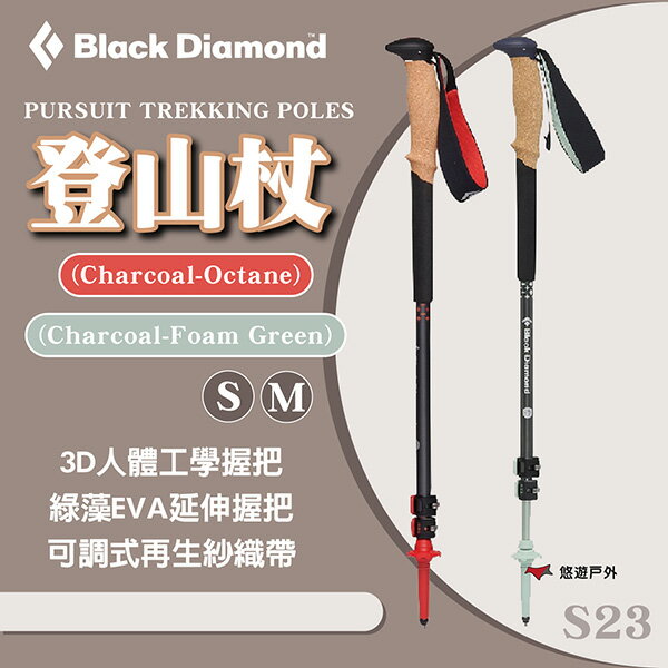 【Black Diamond】PURSUIT TREKKING POLES 登山杖 S M L S23 兩色 悠遊戶外