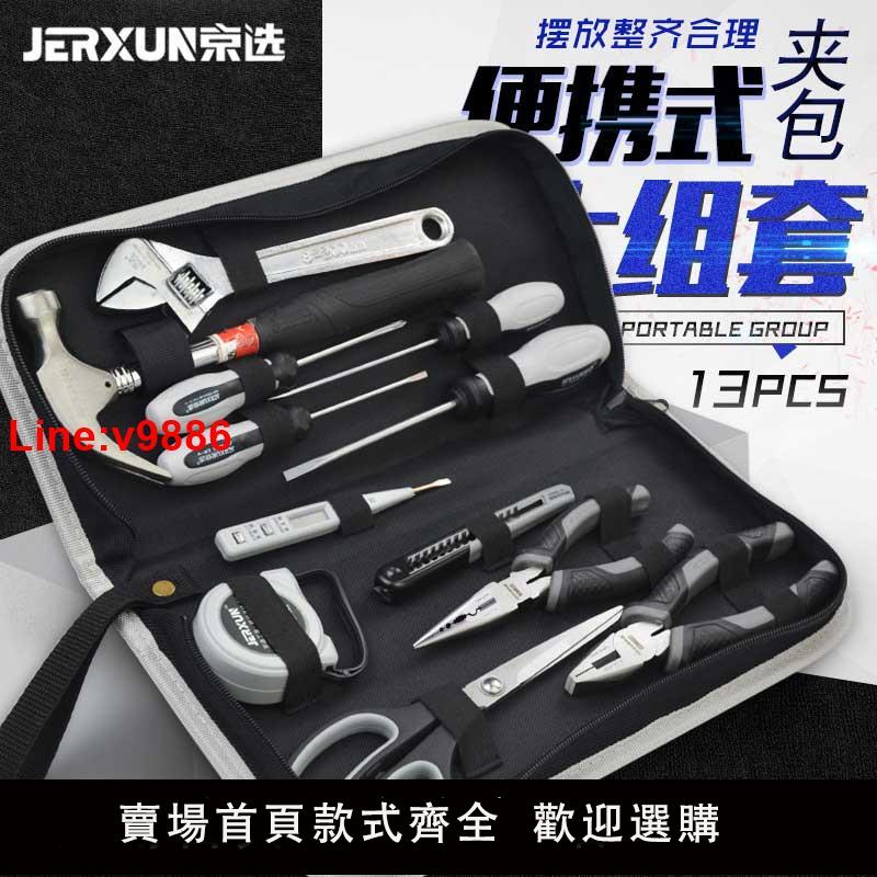 【臺灣公司 超低價】京選家用工具套裝多功能五金工具包電工維修汽車載組套螺絲刀組合