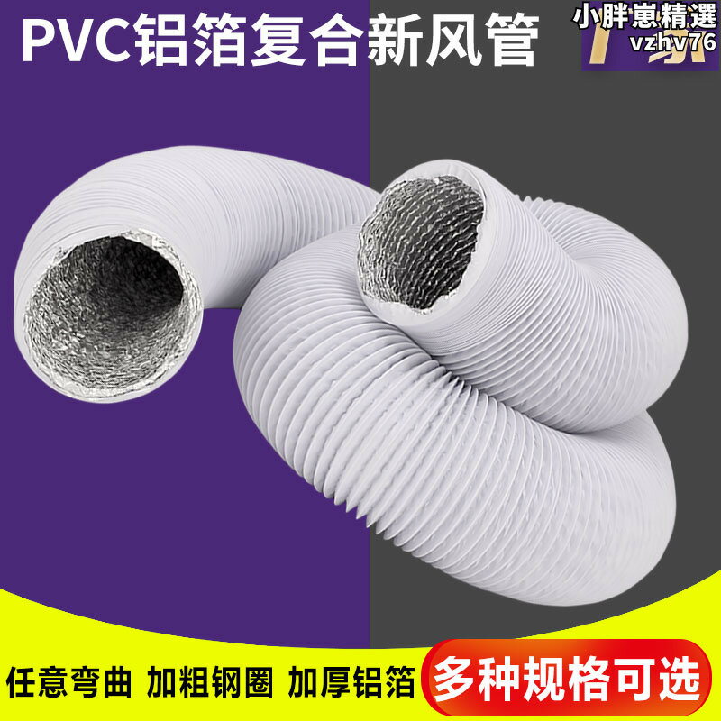 【限時優惠】【好康】加厚pvc鋁箔複合管新風系統浴霸換氣扇排風管油煙機鋁箔伸縮軟管