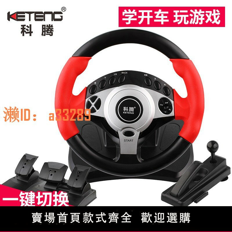 【可開發票】科騰900度賽車遊戲方向盤 電腦電視學車 力回饋汽車模擬駕駛開車遊戲機極品飛車歐卡2模擬器方向盤方向盤