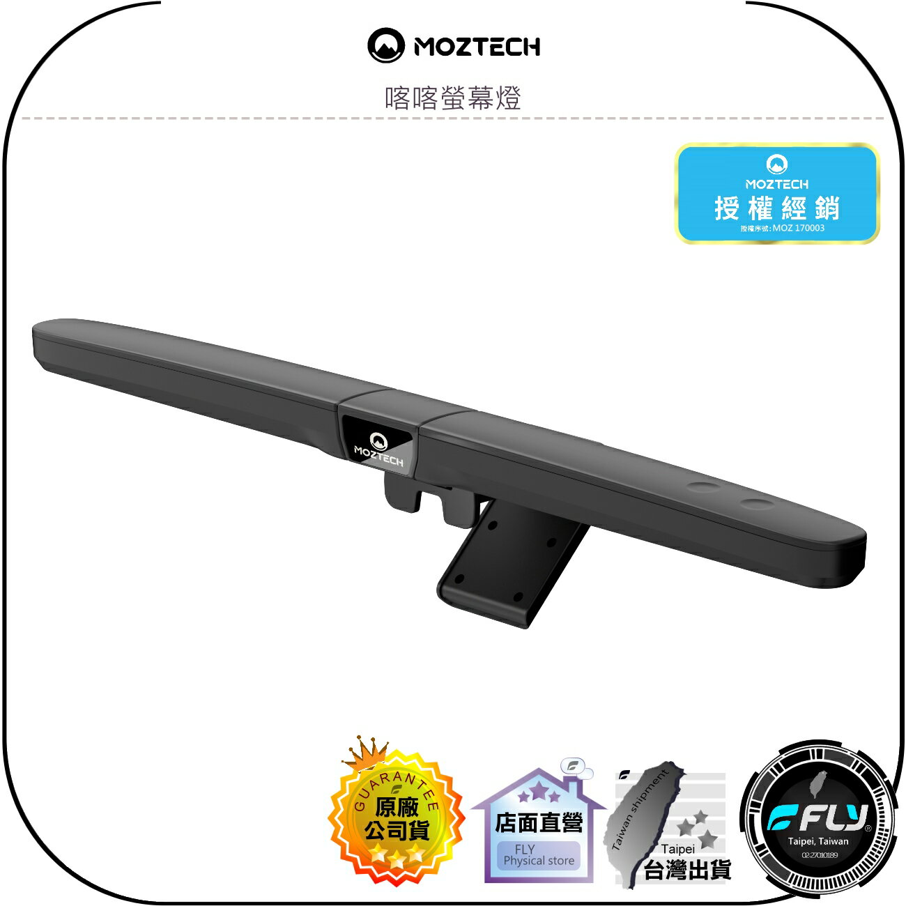 【MOZTECH】喀喀螢幕燈◉公司貨◉筆電照明燈◉電腦螢幕燈◉無段調光◉多種色溫◉摺疊結構◉TYPE-C充電
