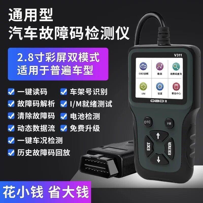 【可開發票】汽車 OBD2診斷儀檢測儀 OBD行車電腦智慧解碼器發動機故障檢測儀