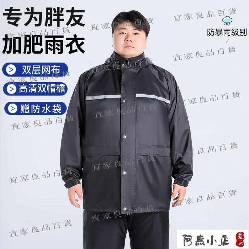 【宜家良品百貨】特大碼 雙層分體 雨衣 雨褲 套裝 加大加肥 雙帽簷 勞保騎車 大號 戶外雨衣【2