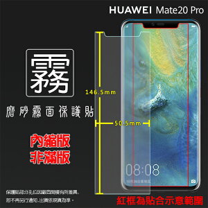 霧面螢幕保護貼 HUAWEI 華為 Mate 20 Pro LYA-L29 保護貼 軟性 霧貼 霧面貼 磨砂 防指紋 保護膜