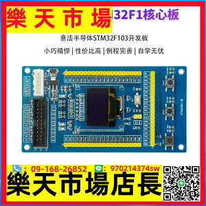 半導體STM32F103RCT6開發板ARM嵌入式學習套件單片機