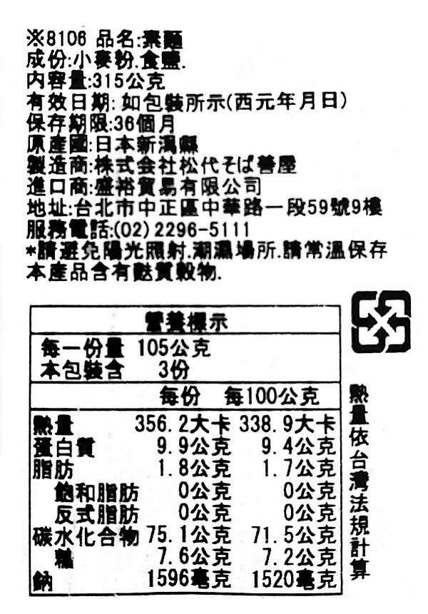 【江戶物語】松代善屋 得得盛系列 日式麵條 3束入 素麵/蕎麥麵/烏龍麵 生麵條 麵線 冷麵 湯麵 沾麵 日本原裝進口 3