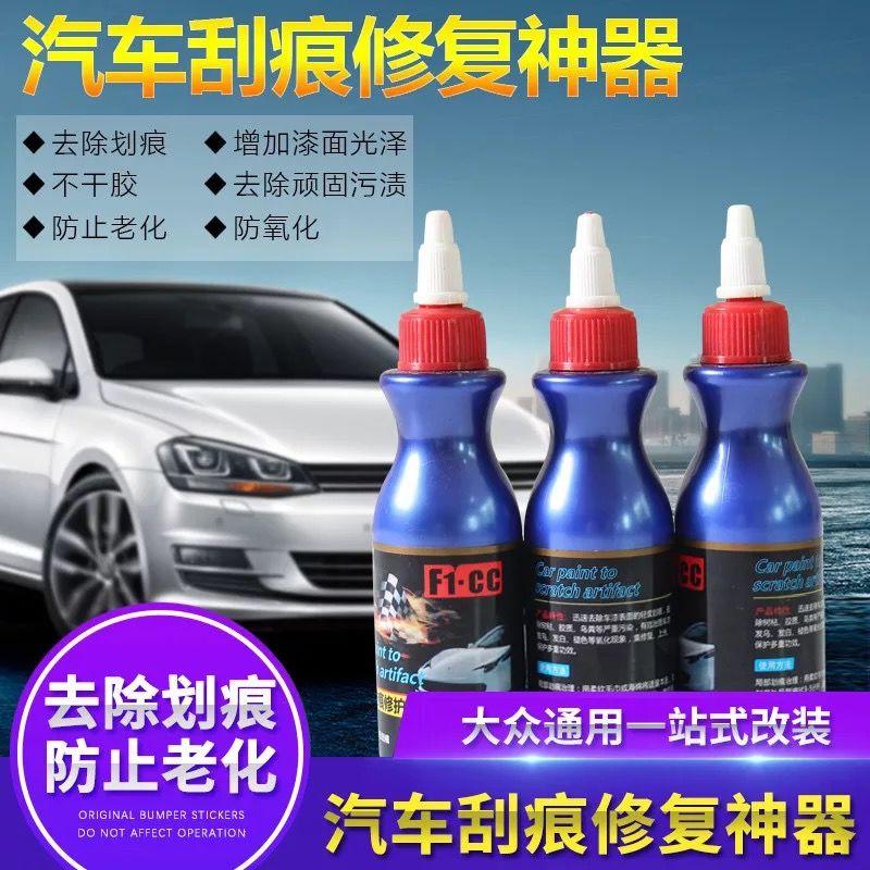 汽車刮擦復原劑刮痕修補液車漆面去痕車輛刮花車補漆神器劃痕修復