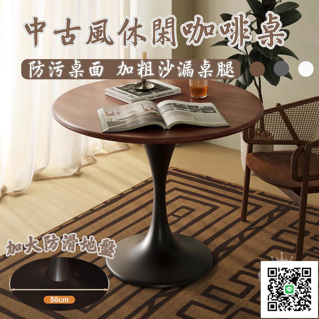 【休閑洽談桌 免運】陽臺小圓桌 出租屋陽臺圓桌 娛樂休閒桌 中古風休閒咖啡桌 圓形餐桌 茶幾客廳家用小圓桌