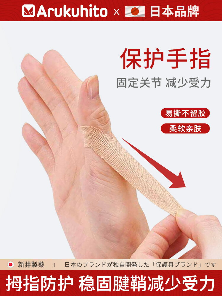 日本大拇指腱鞘護腕扭傷勞損專用固定手腕保護套男女媽媽手關節
