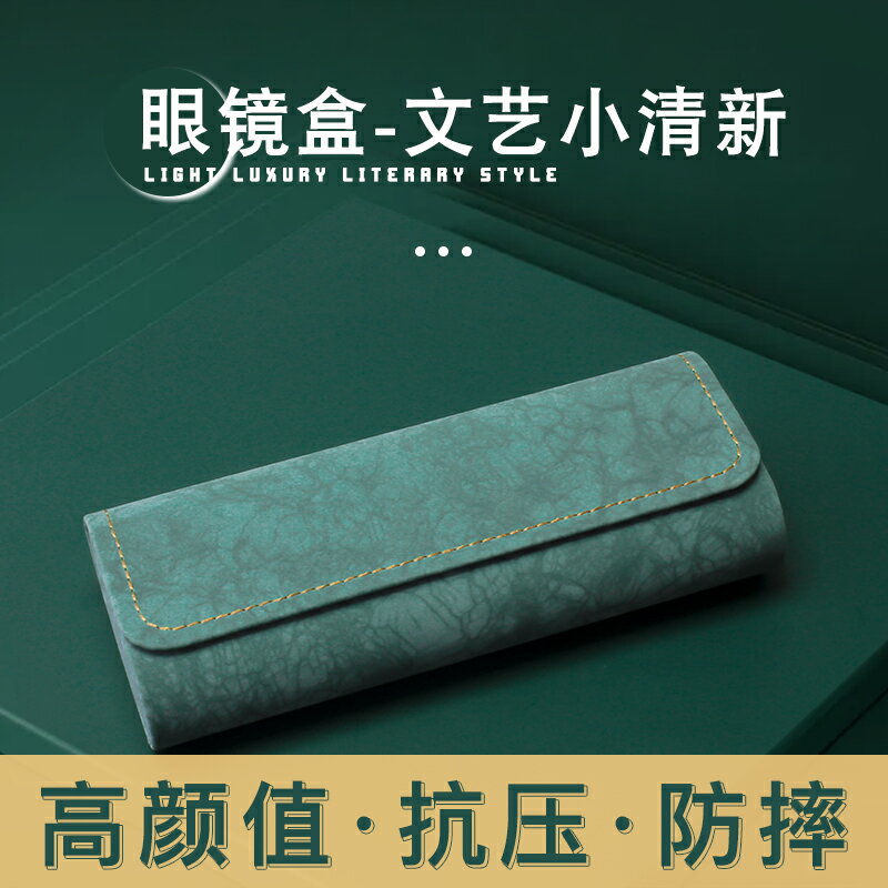 眼鏡盒便攜女款高階感ins日系抗壓學生近視眼睛盒子墨鏡收納包男