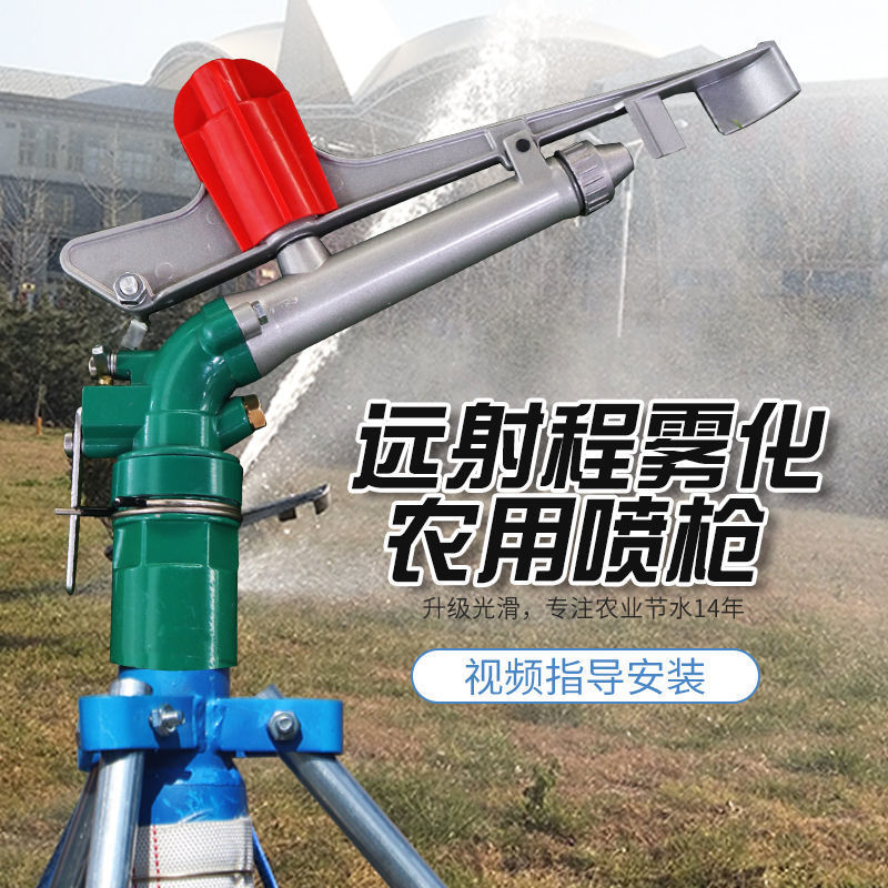 農用澆地噴槍360自動旋轉噴頭噴灌霧化噴頭農業灌溉噴槍