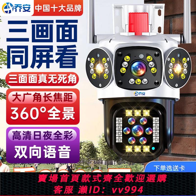 {公司貨 最低價}喬安三畫面監控攝像頭室外防水4G無網超高清360度無死角手機遠端
