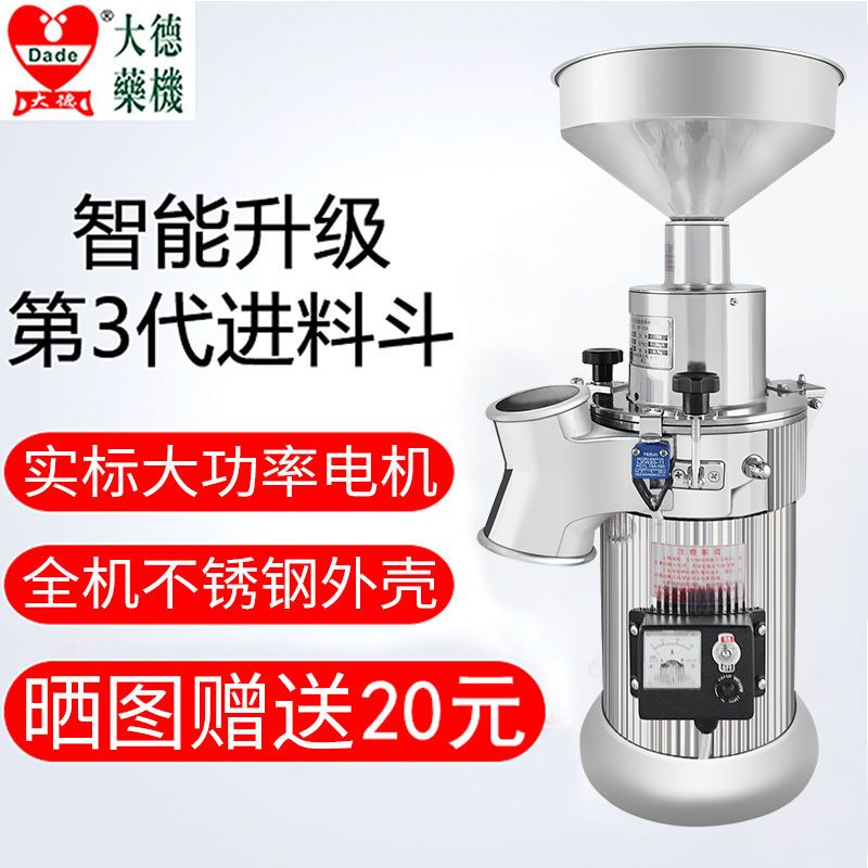 [臺灣公司貨 可開發票]大德藥機DF-20中藥材粉碎機家用三七磨粉機商用打粉機超細研磨機