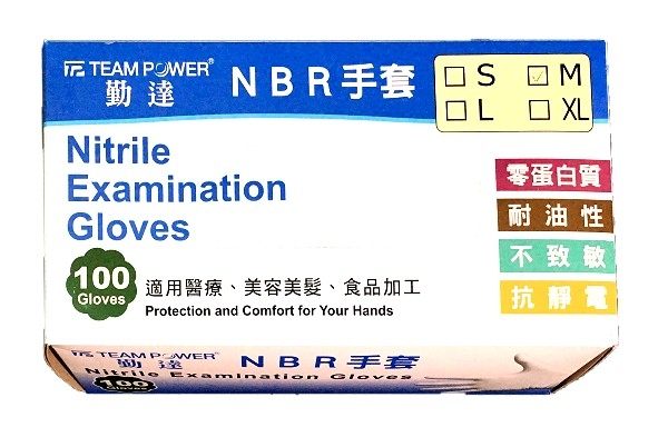 勤達 NBR 手套 100入/盒 適用照護清潔 美容美髮 食品加工★愛康介護★