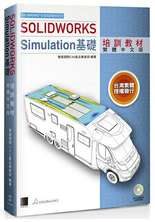 SOLIDWORKS Simulation 基礎培訓教材(繁體中文版) | 拾書所