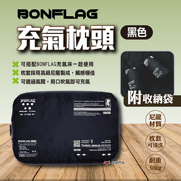 【BONFLAG】充氣枕頭 黑色 戰術氣枕 戶外枕 露營枕 充氣枕 空氣枕 枕頭 露營 悠遊戶外