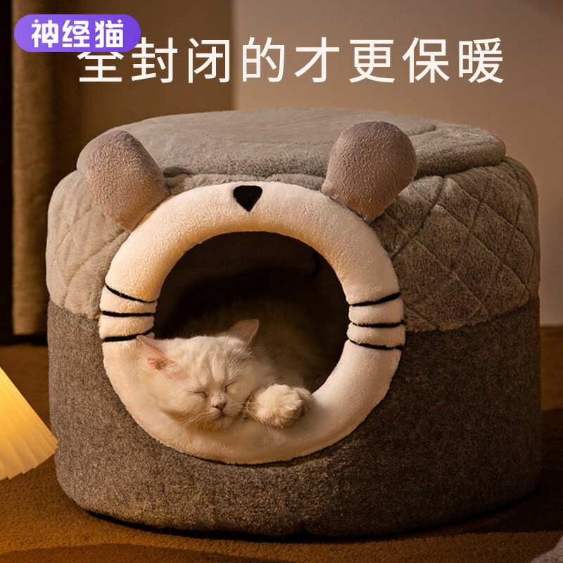 【免運費】秋冬保暖睡覺貓窩兩用凳子貓咪封閉式窩狗狗小型幼犬小貓咪寵物窩