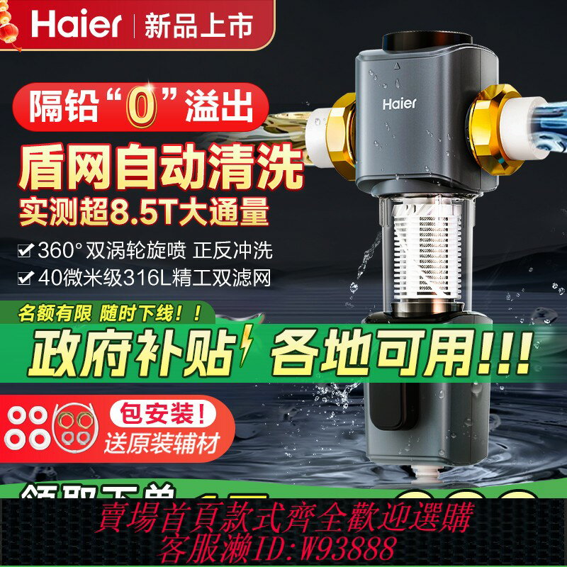 {臺灣公司貨 可打統編}海爾全屋前置過濾器反沖洗全銅凈水器家用自來水隔鉛 龍卷風S02