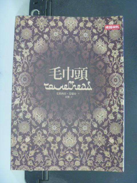 【書寶二手書T9／翻譯小說_JJO】毛巾頭_艾莉西亞．艾瑞安, Erian, Alicia, 景翔