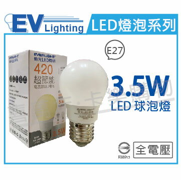 EVERLIGHT億光 LED 3.5W 3000K 黃光 全電壓 E27 球泡燈 _ EV520072