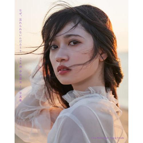 乃木46 寺田蘭世 1st寫真集-為什麼忘不掉呢?