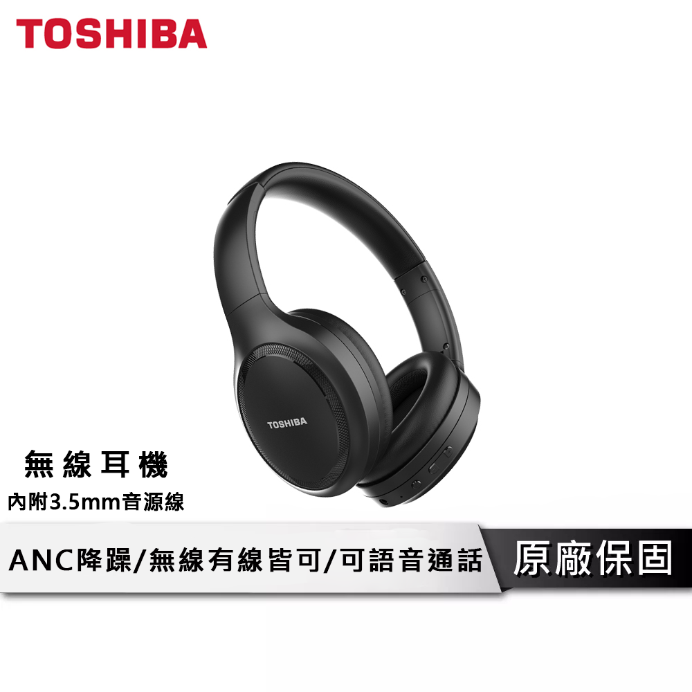 【享4%點數回饋】TOSHIBA ANC降躁藍芽耳機【好禮三選一】無線耳機 降噪耳機 耳罩式耳機 藍芽耳機 RZE-BT1200
