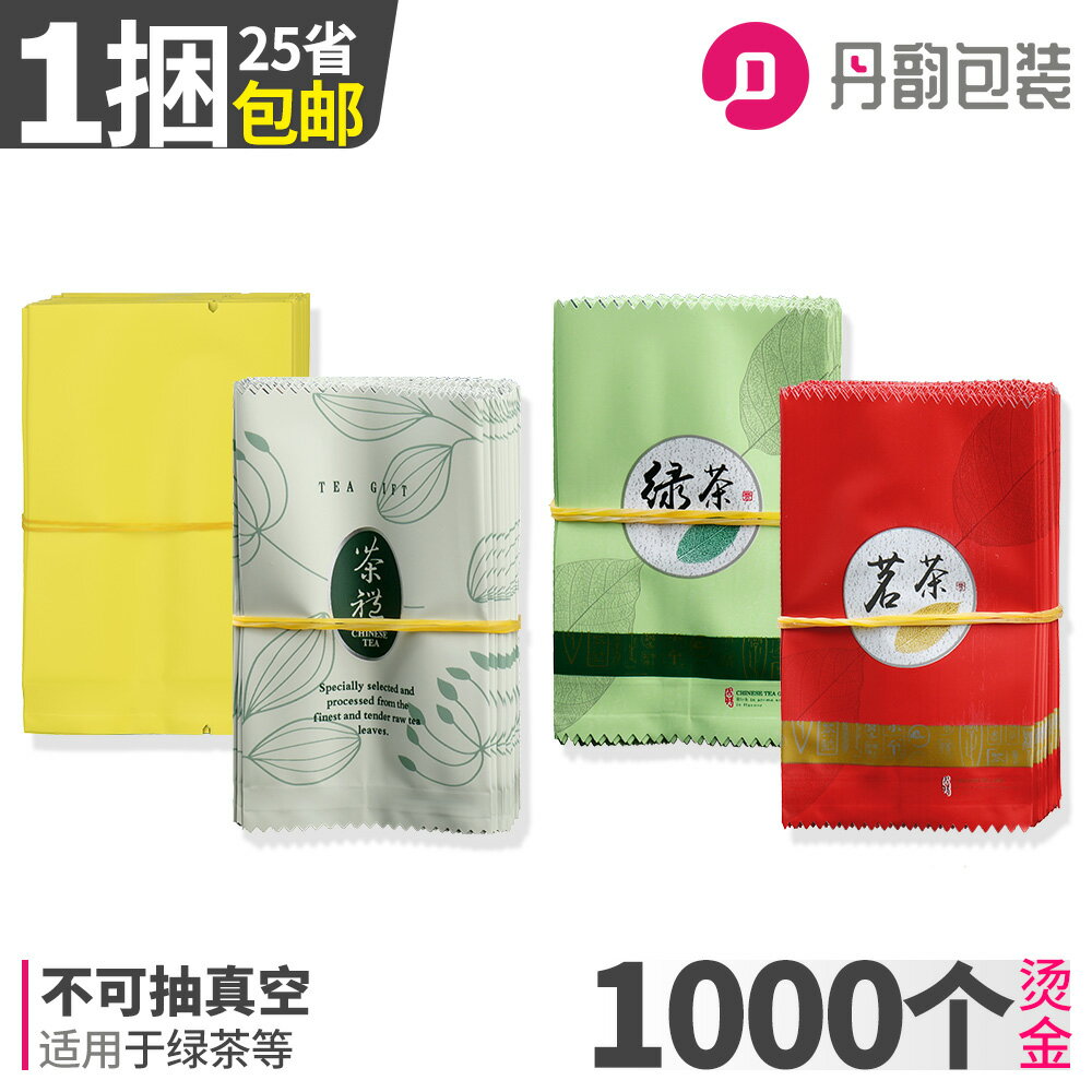 茶葉包裝袋小泡袋 通用龍井紅茶綠茶3-5克鋁箔塑料袋一次性茶葉袋