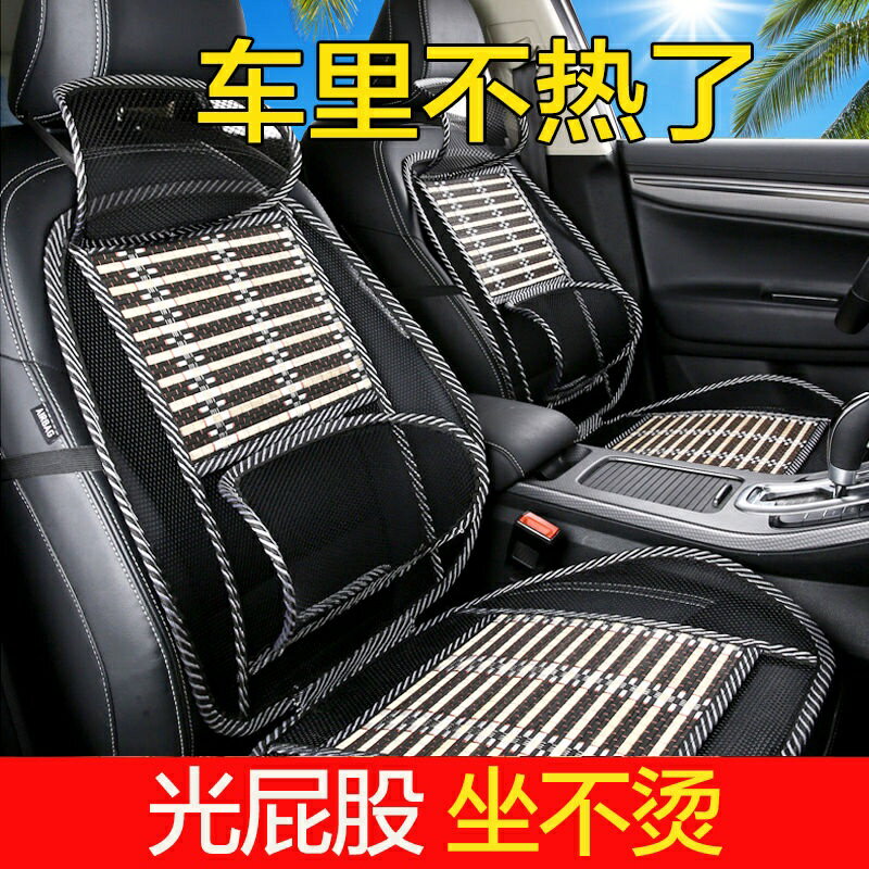 夏天汽車載坐墊 夏季涼墊 單片竹片 冰絲透氣坐墊 靠 背墊 單個人涼席座墊