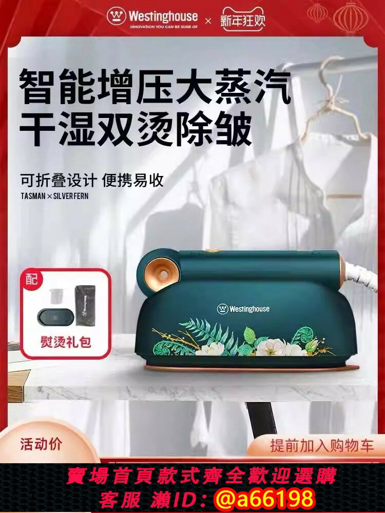 【臺灣公司 可開發票】美國西屋折疊手持掛燙機迷你便攜蒸汽熨燙機燙衣熨斗家用小型旅行