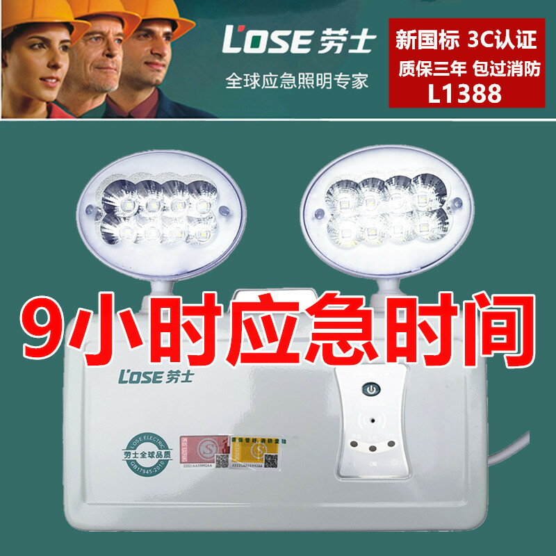 勞士LED消防應急燈新國標3C認證雙頭照明燈充電家用安全疏散燈