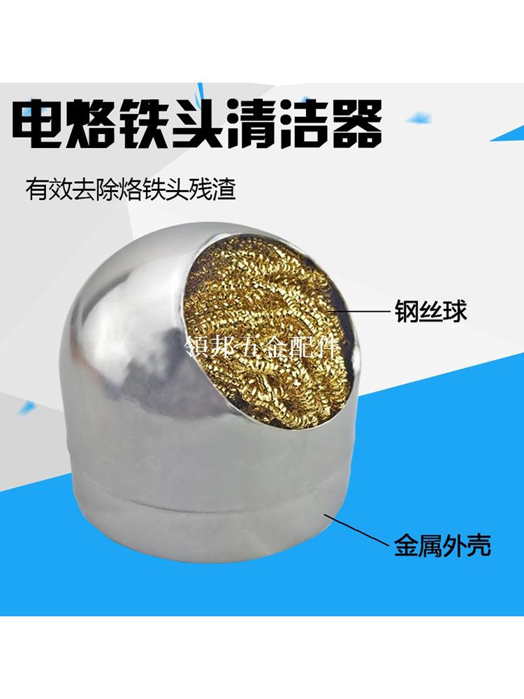 電烙鐵頭清潔器焊嘴潔咀器維修工具焊接除錫鋼絲球除錫網帶底座[領邦五金配件]