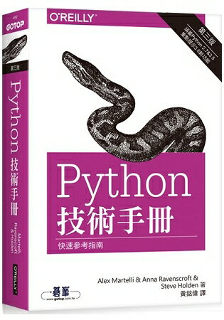 Python技術手冊(第三版) | 拾書所
