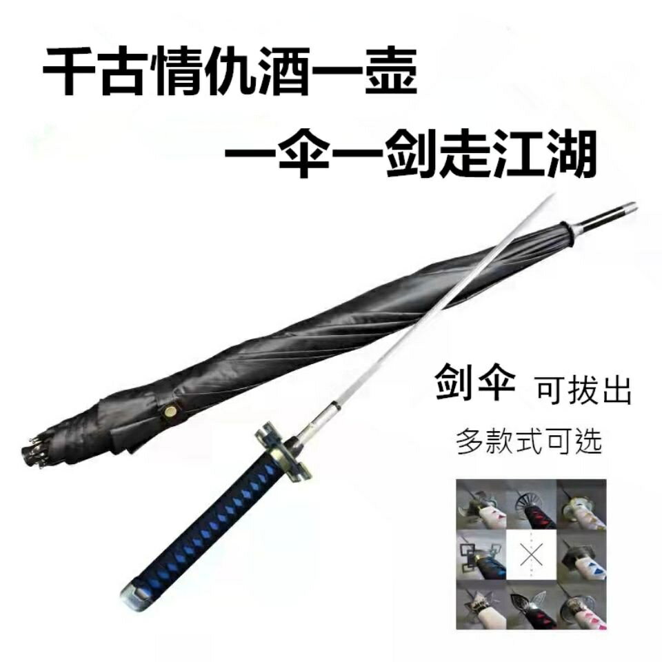 雨傘男士動漫武士劍傘棍傘防曬雨傘創意工藝勞斯萊斯雨傘劍未開刃