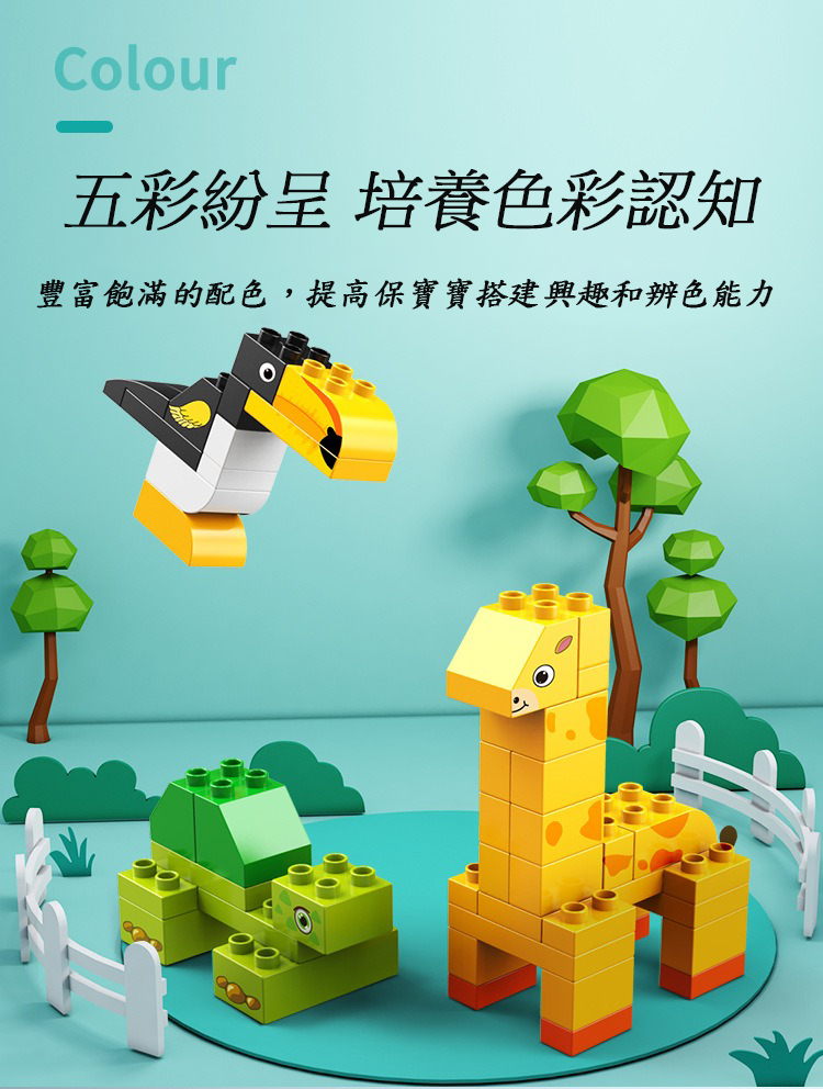 【99免運】 動物樂園 費樂 102顆粒 大顆粒積木 樂高得寶Duplo相容【蓁澄媽好物】 2