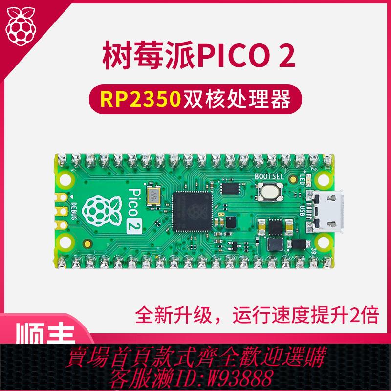 {臺灣公司貨 可打統編}亞博智慧 樹莓派pico2微控制器Raspberry Pi開發板傳感器套件RP2350