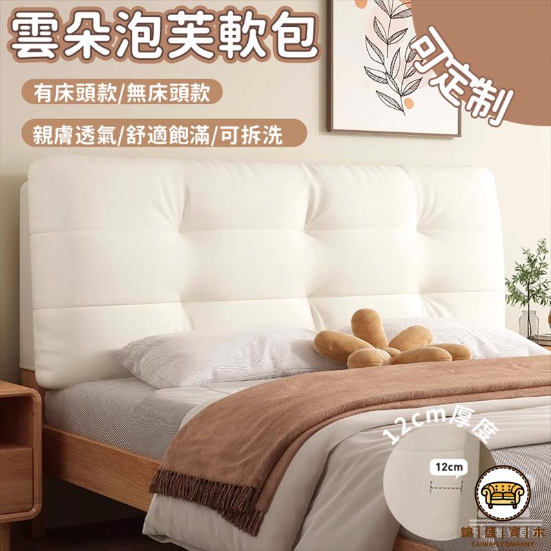 可開發票 工廠現貨 【雲朵泡芙軟包 宅配免運】榻榻米床頭架 床頭靠墊 床頭軟包 海綿大靠墊 床頭片 雙人床頭靠墊 臥室床頭軟包特惠/全館折扣 售後保障 j547