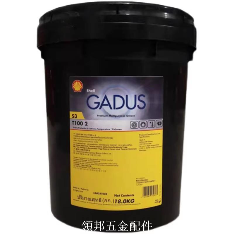 殼牌佳度Shell Gadus S3 T100 1 2 S3 T220 2多用途高溫潤滑脂[領邦五金]