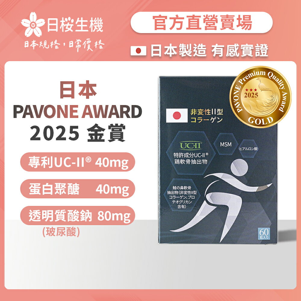 行動職人-五效關鍵膠囊 UC-II® 一盒組 (60粒/盒)