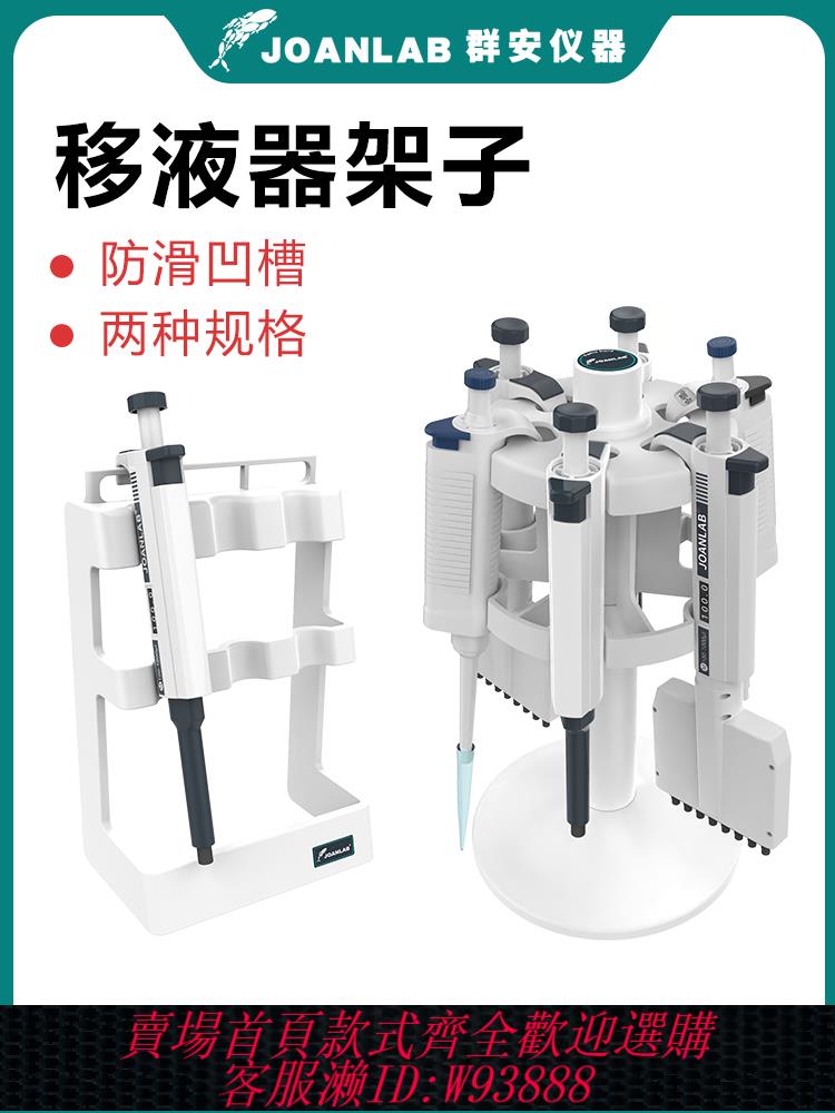 {公司貨 最低價}JOANLAB移液器架子實驗室旋轉式加樣槍架圓形移液槍支架T型通用型