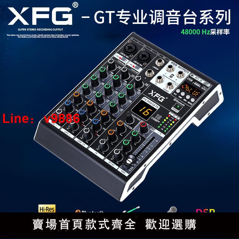 【台灣公司 可開發票】XFG小型調音臺專業DSP樂器混響錄音電腦直播聲卡藍牙電吹管混音器