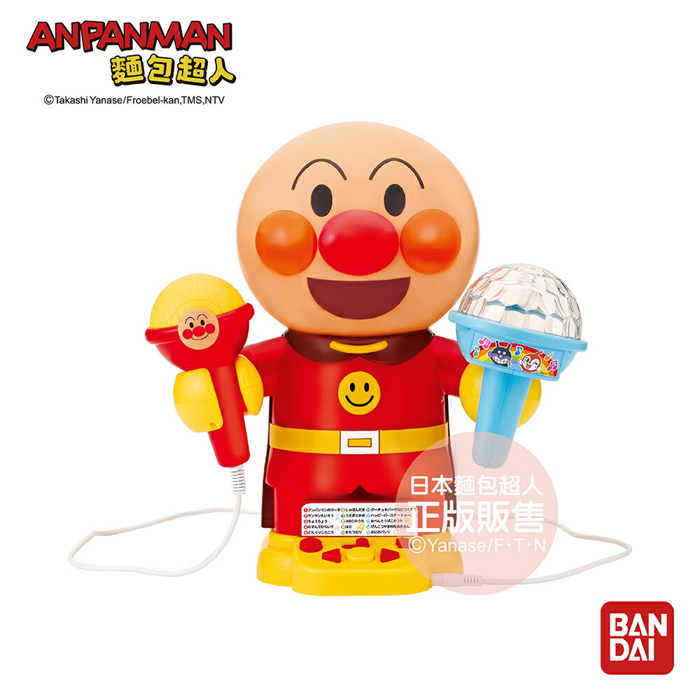 【正版公司貨】ANPANMAN 麵包超人-麵包超人 一起當巨星~居家卡拉OK 3歲~-快速出貨
