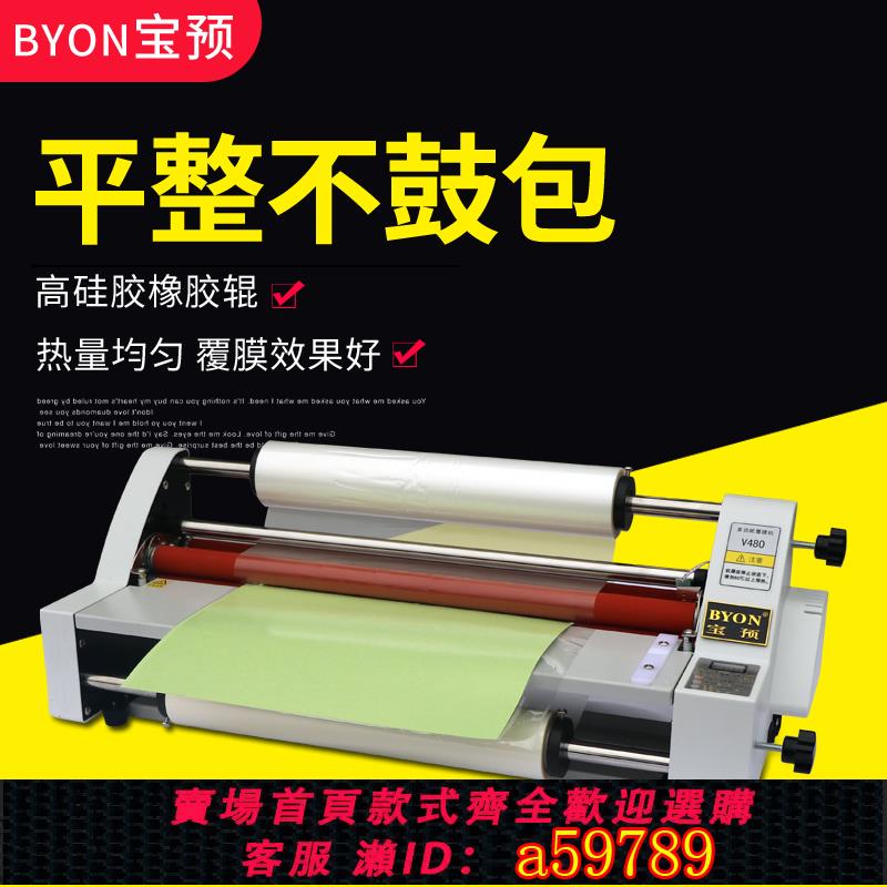 【台灣公司 可打統編】寶預A2熱裱機覆膜機V480型覆膜機熱覆膜480 A2過塑機熱裱機冷裱機壓膜機45CM寬塑封機預塗膜機封皮彩頁覆膜機