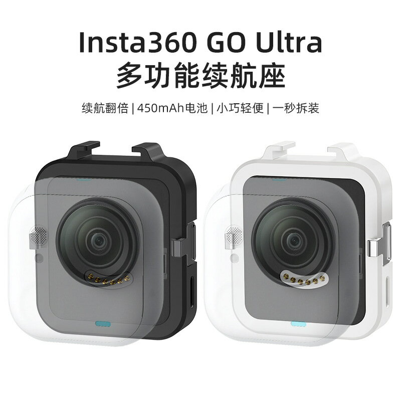 【快拆橫豎拍】Insta360 GO Ultra 轉接支架 拓展支架 數據傳輸 續航配件 運動相機配件 快拆設計 輕巧便攜 戶外拍攝必備