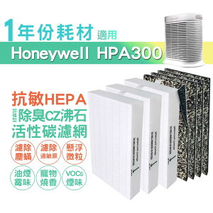 適用HPA300APTW Honeywell空氣清淨機一年份耗材 [HEPA濾心*3+CZ沸石除臭活性碳濾網*4]