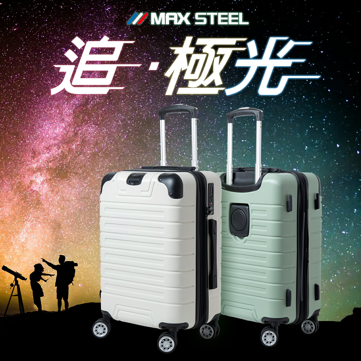 【MAX STEEL 鋼鐵麥斯】25吋行李箱、隱藏式杯架、防爆雙層拉鏈、隱藏式避震輪、耐摔耐刮、可加大、多色可選 1