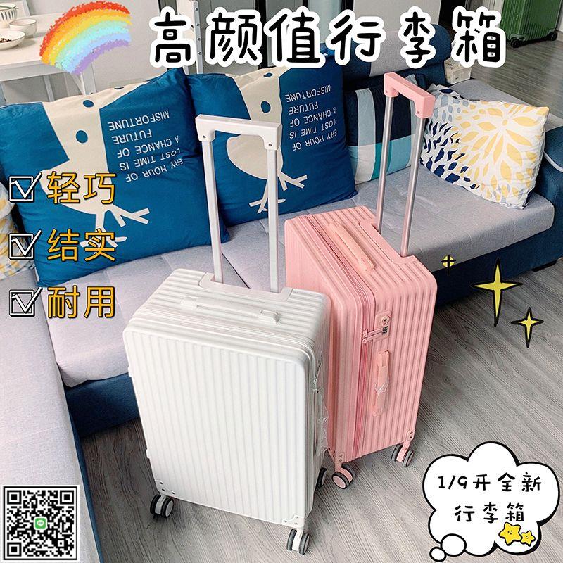 行李箱女大容量超大高顏值24寸密碼箱子拉桿箱20寸學生ins旅行箱-UM.有米家居