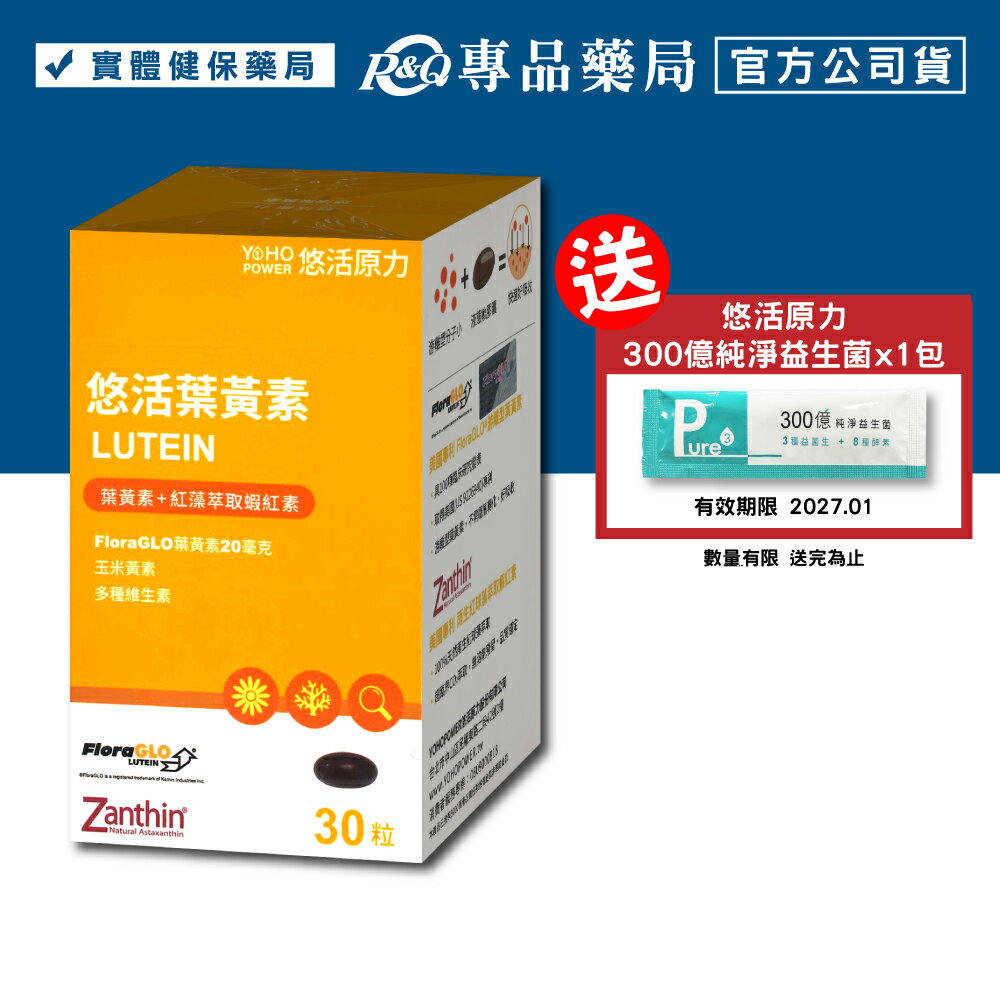 悠活原力 金盞花萃取葉黃素+紅藻蝦紅素軟膠囊 30粒/盒 YOHOPOWER 專品藥局【2014165】