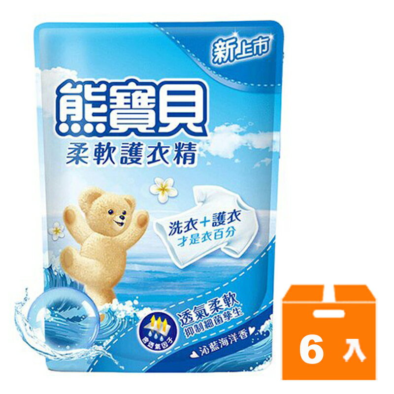 熊寶貝 沁藍海洋香 柔軟護衣精 補充包 1.84L (6入)/箱【康鄰超市】